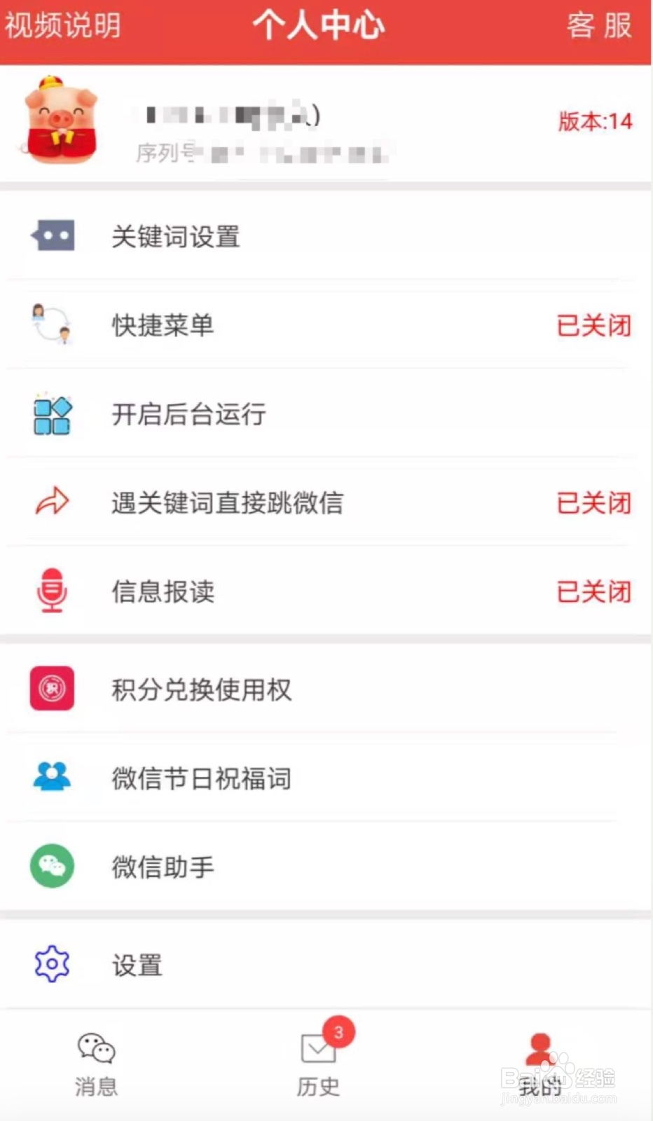 微信群关键词提醒器设置