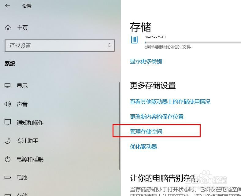 Windows10如何管理存储空间