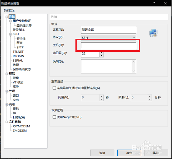 [CentOS]使用Xshell远程连接CentOS