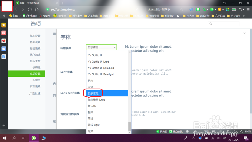 360安全浏览器如何自定义“字体”