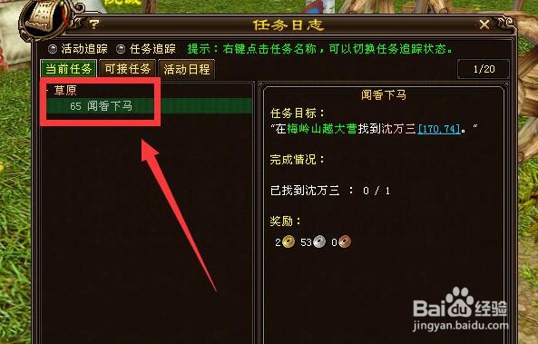 新天龙闻香下马任务怎么做