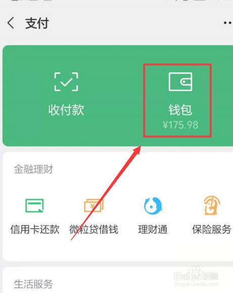 微信零钱问题如何找客服