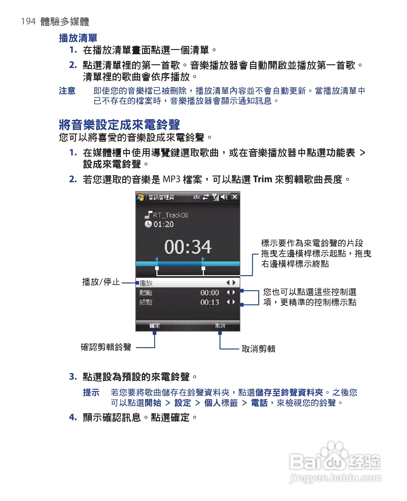 HTC手机Touch Dual型使用说明书:[20]