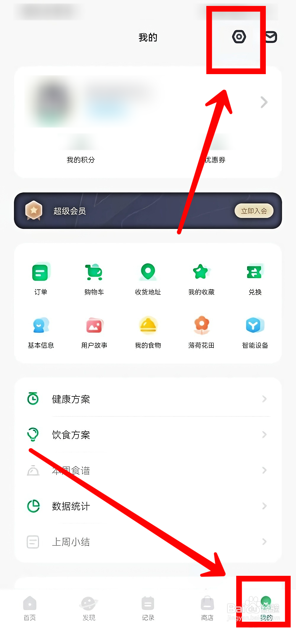 薄荷健康如何关闭消息推送