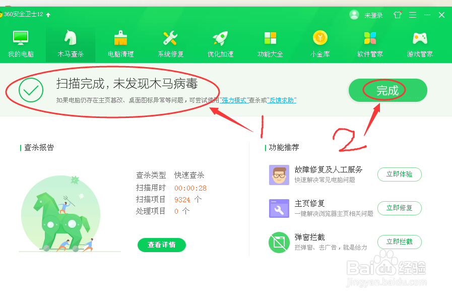教你如何用360安全卫士扫码查杀木马