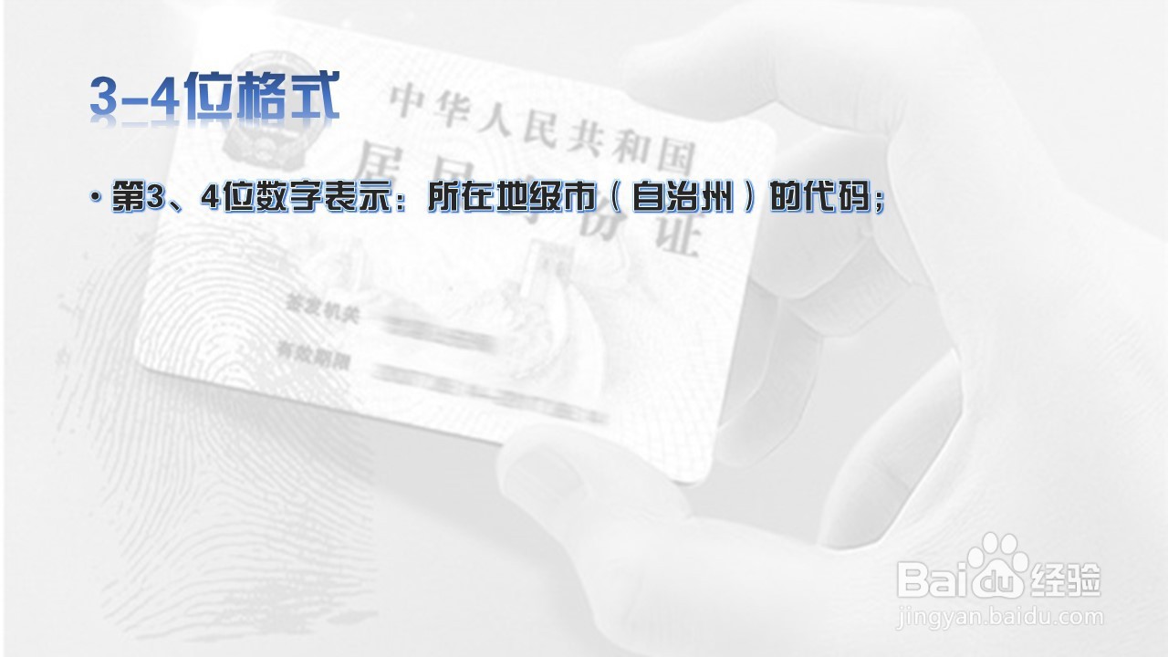 身份证格式的含义