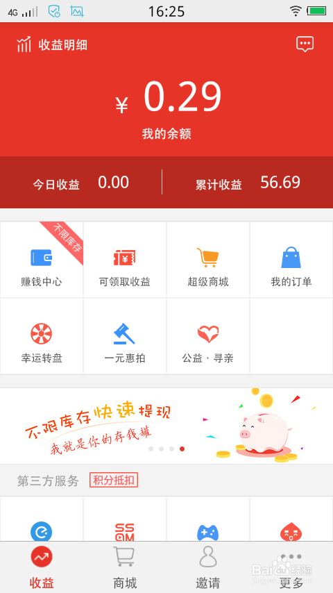 手机上挣钱的软件