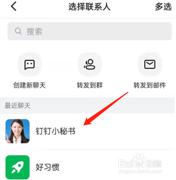 钉钉怎么一次转发多条信息