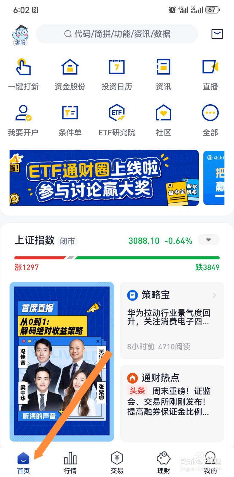 在e海通财怎么查看风险提示