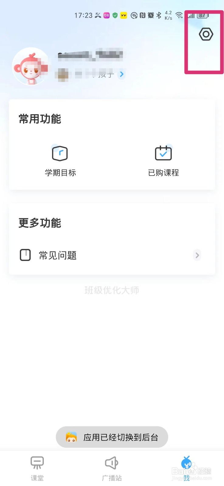 班级优化大师如何重置密码