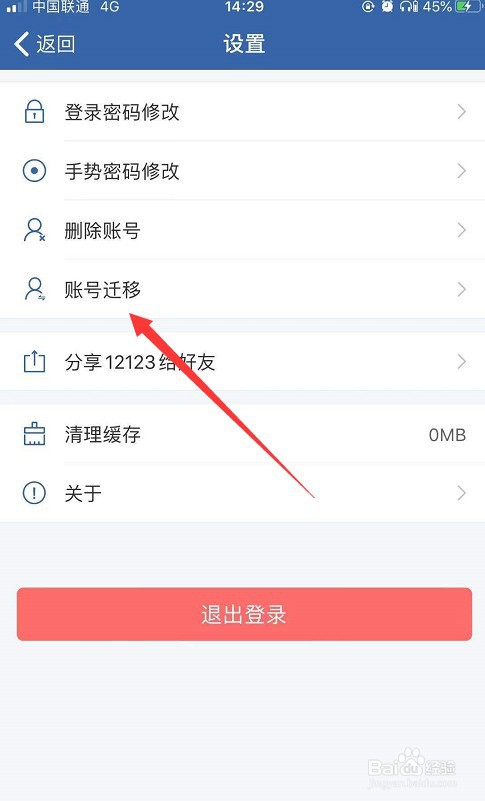 交管12131怎么迁移账号