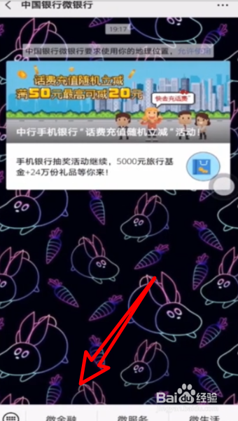 微信怎么查银行卡余额