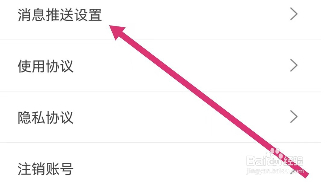阿虎医考APP如何进行消息推送设置？
