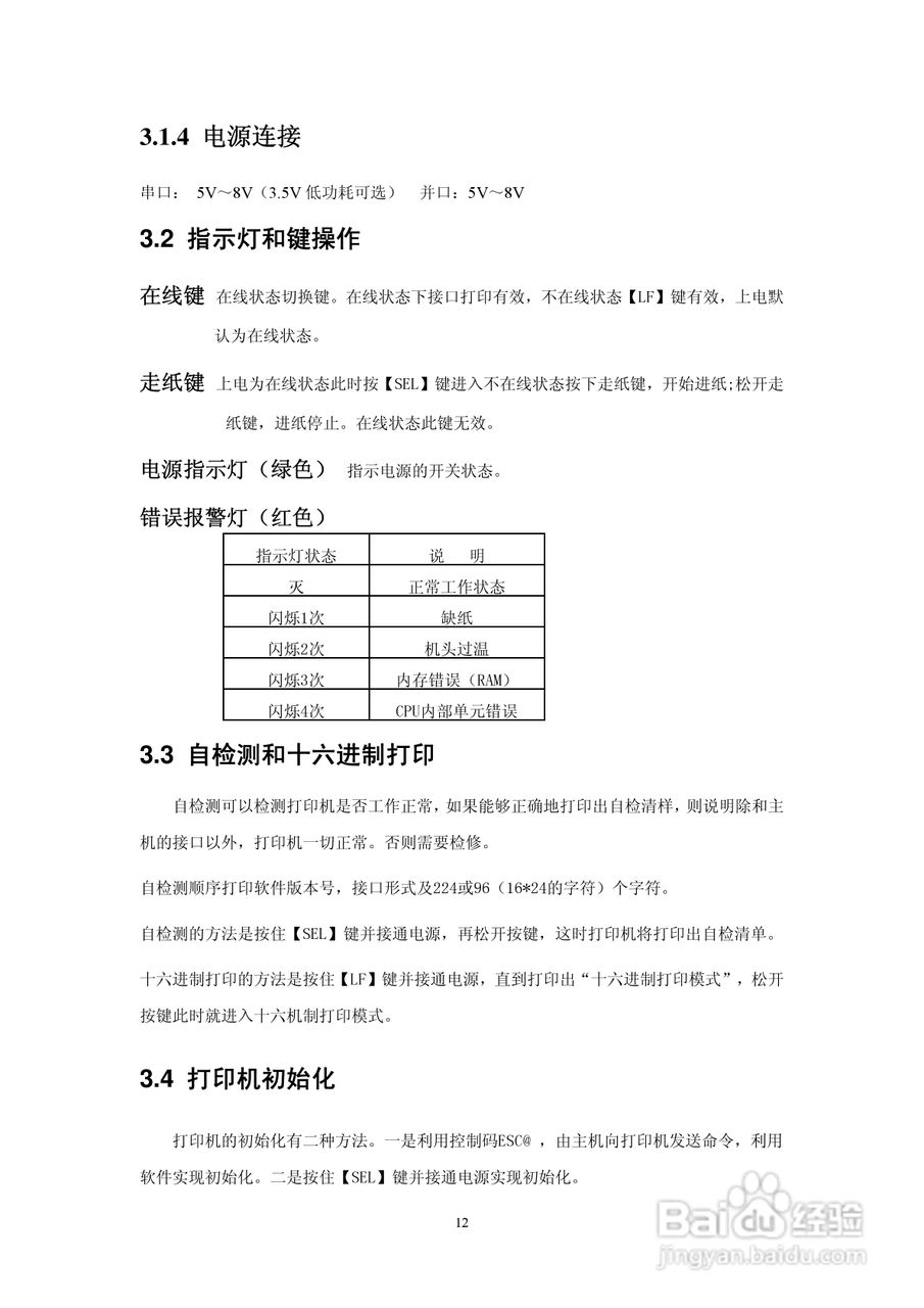 SP-RMDIIIB微型热敏打印机说明书:[2]