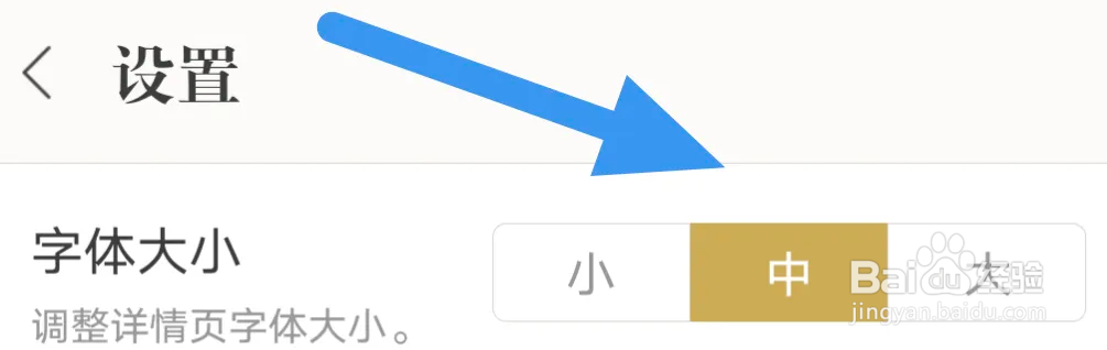 古诗词典APP怎么进行字体大小设置