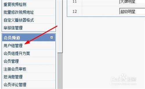 PHPvod如何管理用户组、编辑会员组权限