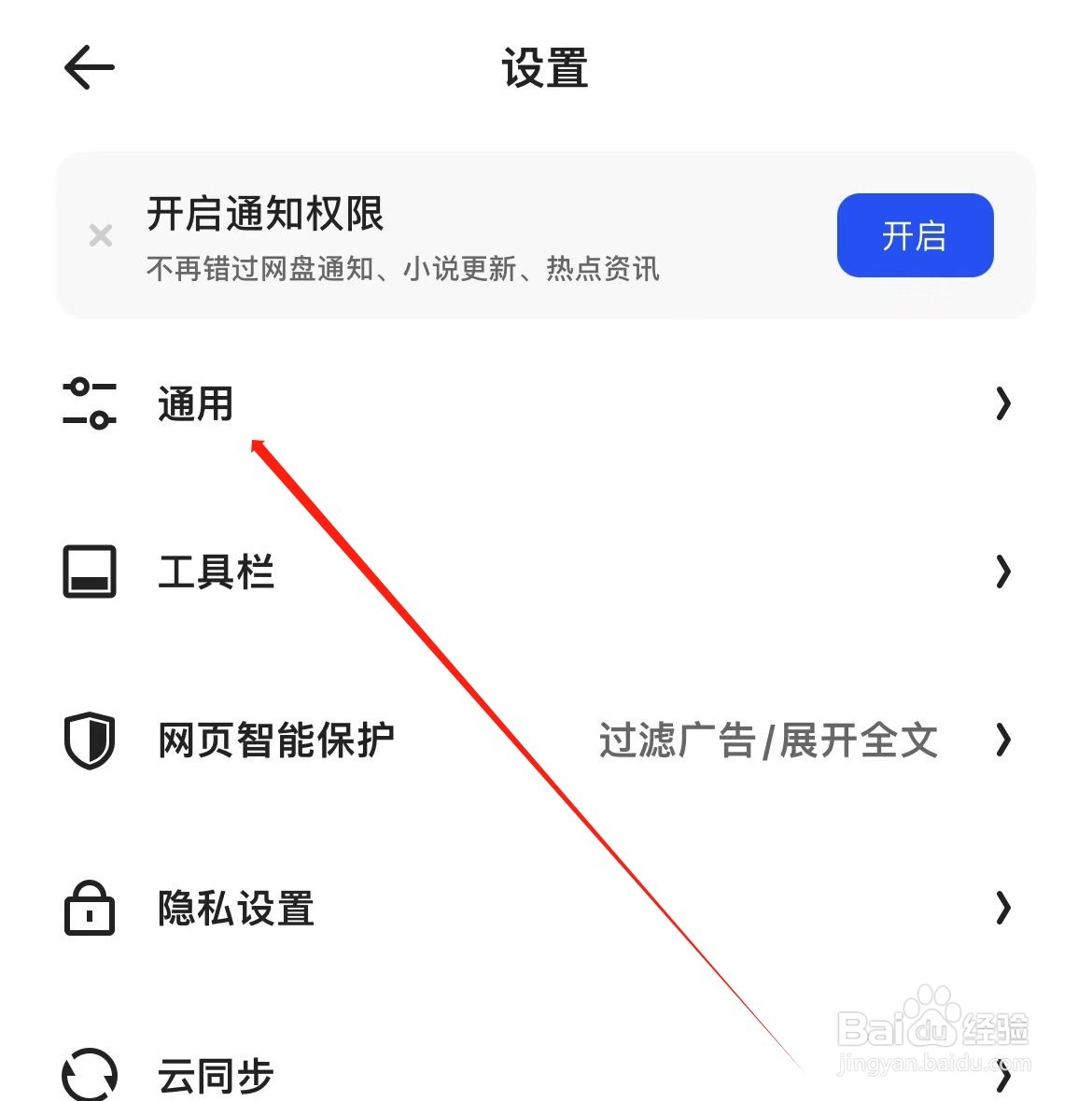 夸克浏览器如何启动时恢复退出页面