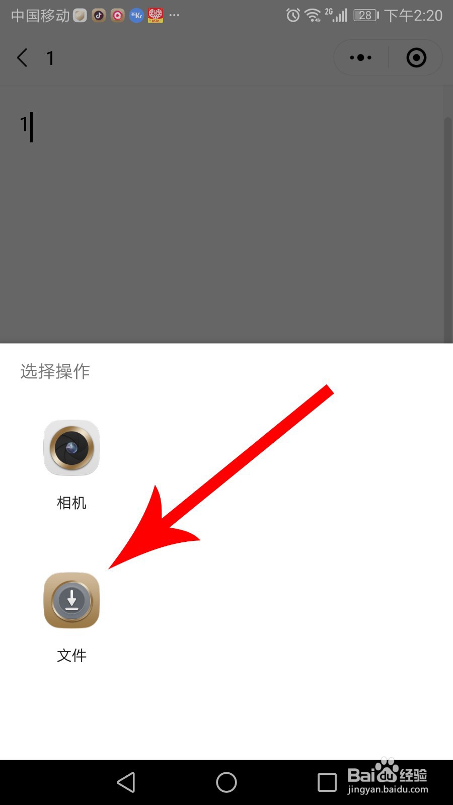 微信腾讯文档怎么加入图片