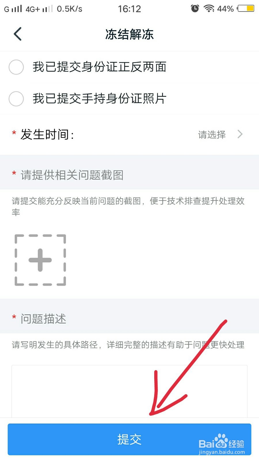 钉钉账号怎么解冻