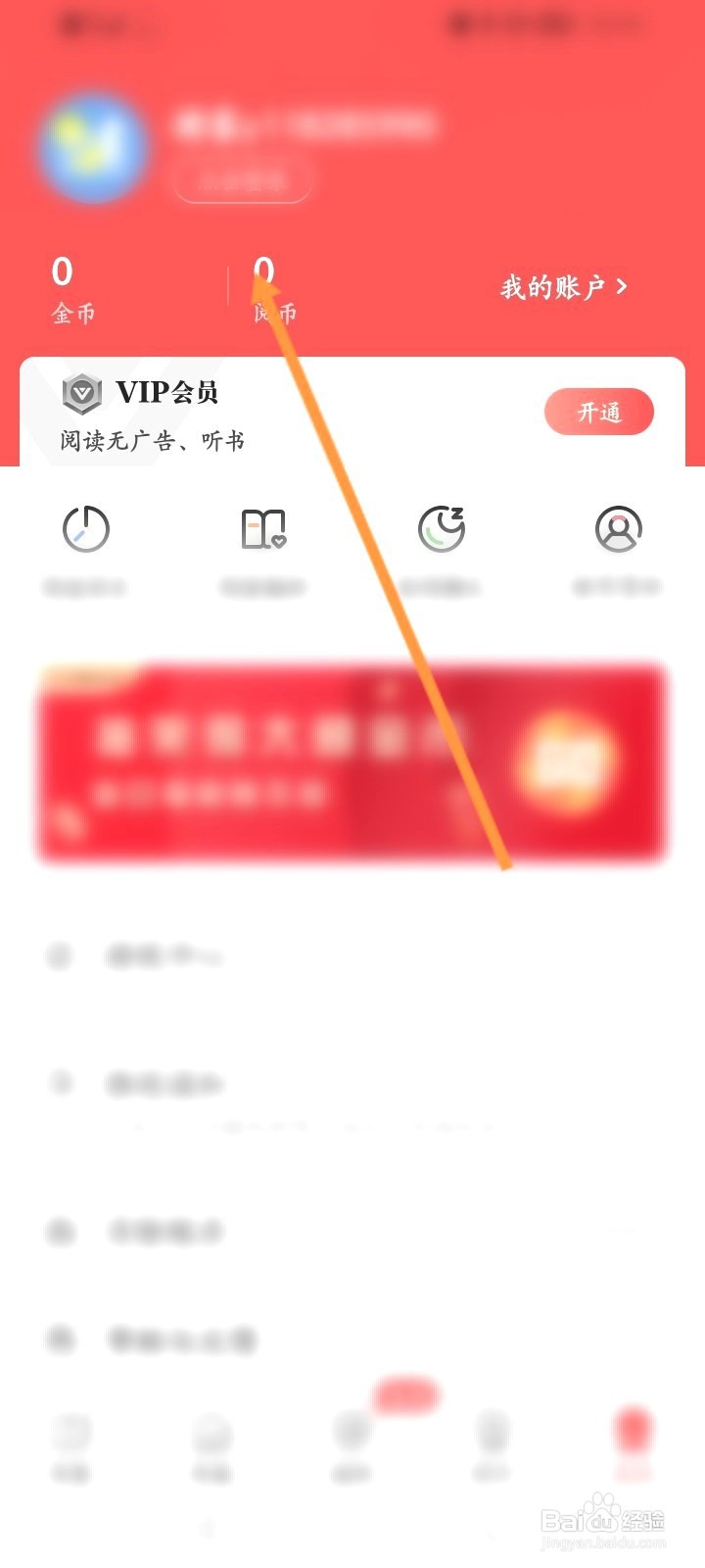 阅友免费小说该如何退出当前账号