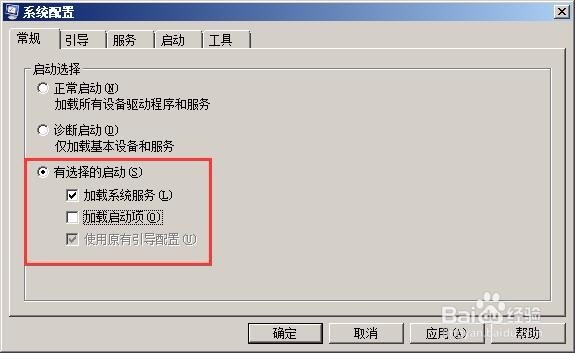 windows禁止开机启动应用程序