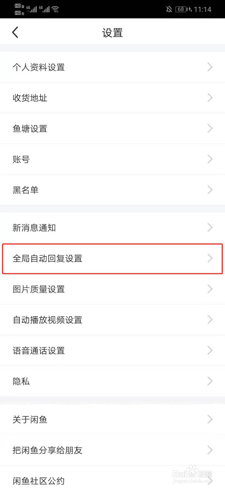 闲鱼怎么开启所有宝贝自动回复
