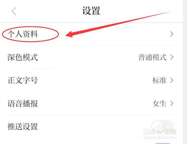 怎样在羊城派中修改昵称?