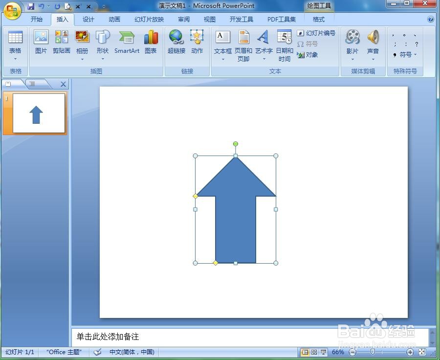 在ppt中给上箭头添加羊皮纸纹理和预设效果