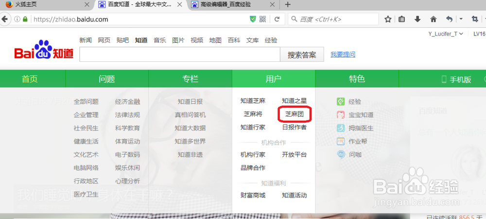设置百度知道团队优先级
