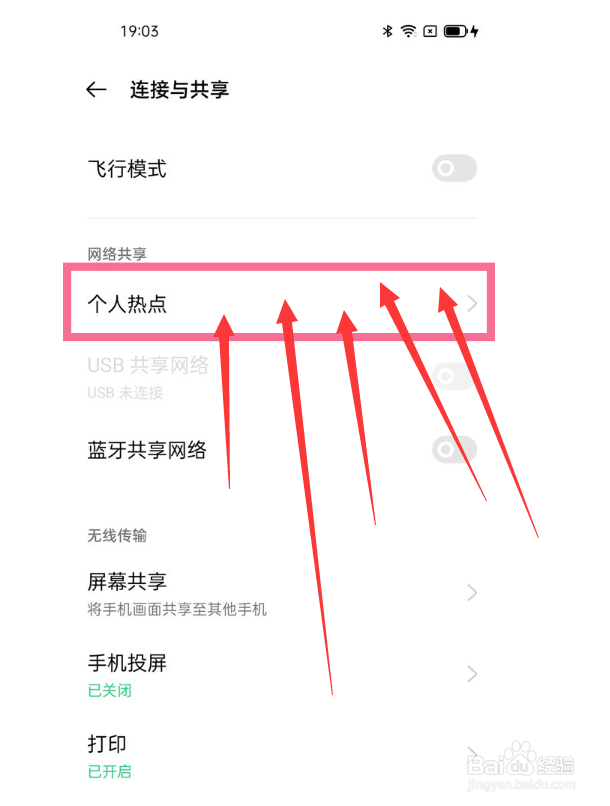 oppo个人热点密码怎么看