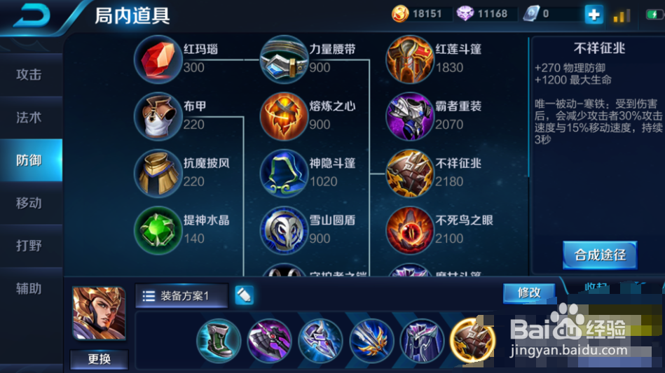 王者荣耀杨戬出装分享!