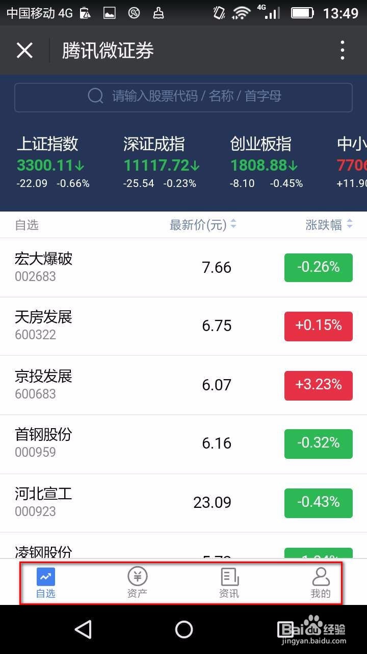 怎样利用微信来炒股票