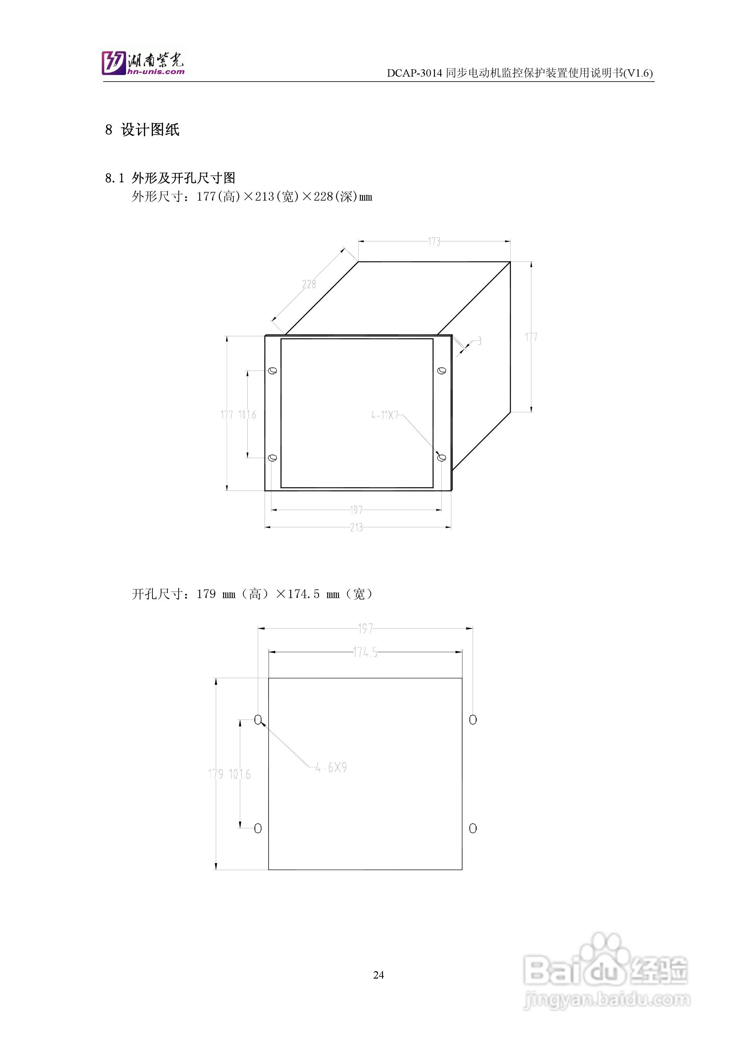 紫光DCAP-3014同步电动机监控保护装置使用说明书:[3]