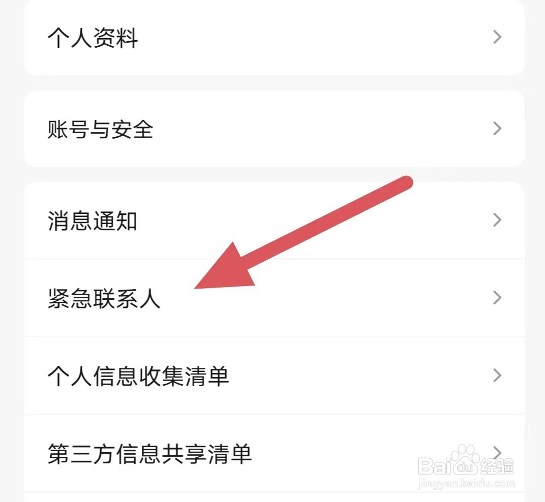 买号吧如何查看紧急联系人
