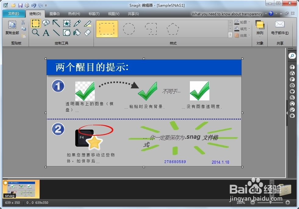 snagit11教程篇：[3]图片添加水印