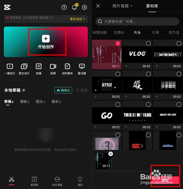 剪映已分割视频怎么合并