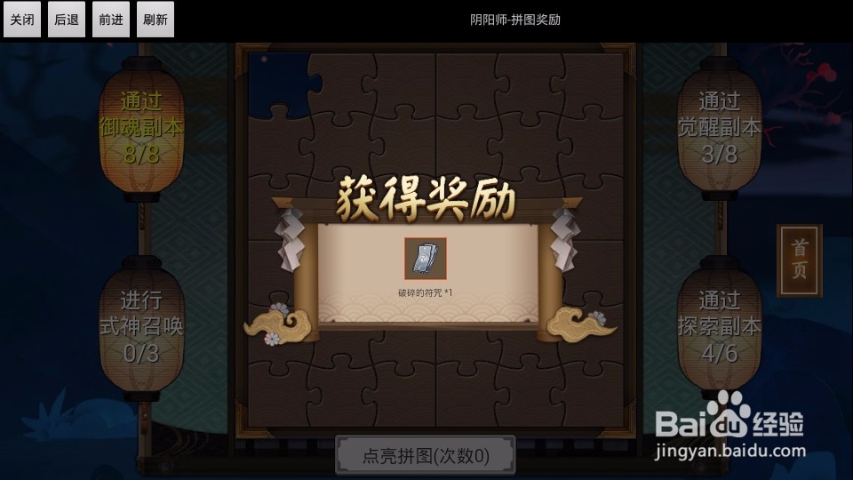 座敷童子拼图解锁新皮肤领取技巧