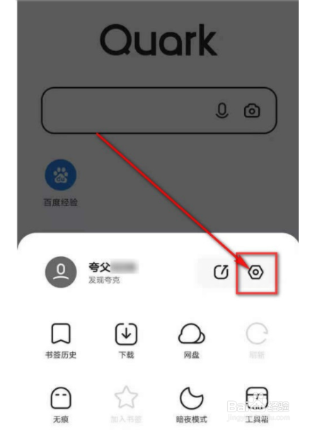如何开启夸克浏览器云端加速功能?