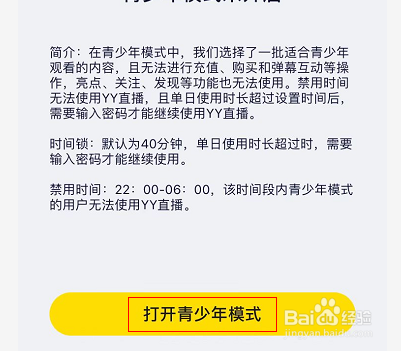yy怎么开启青少年模式