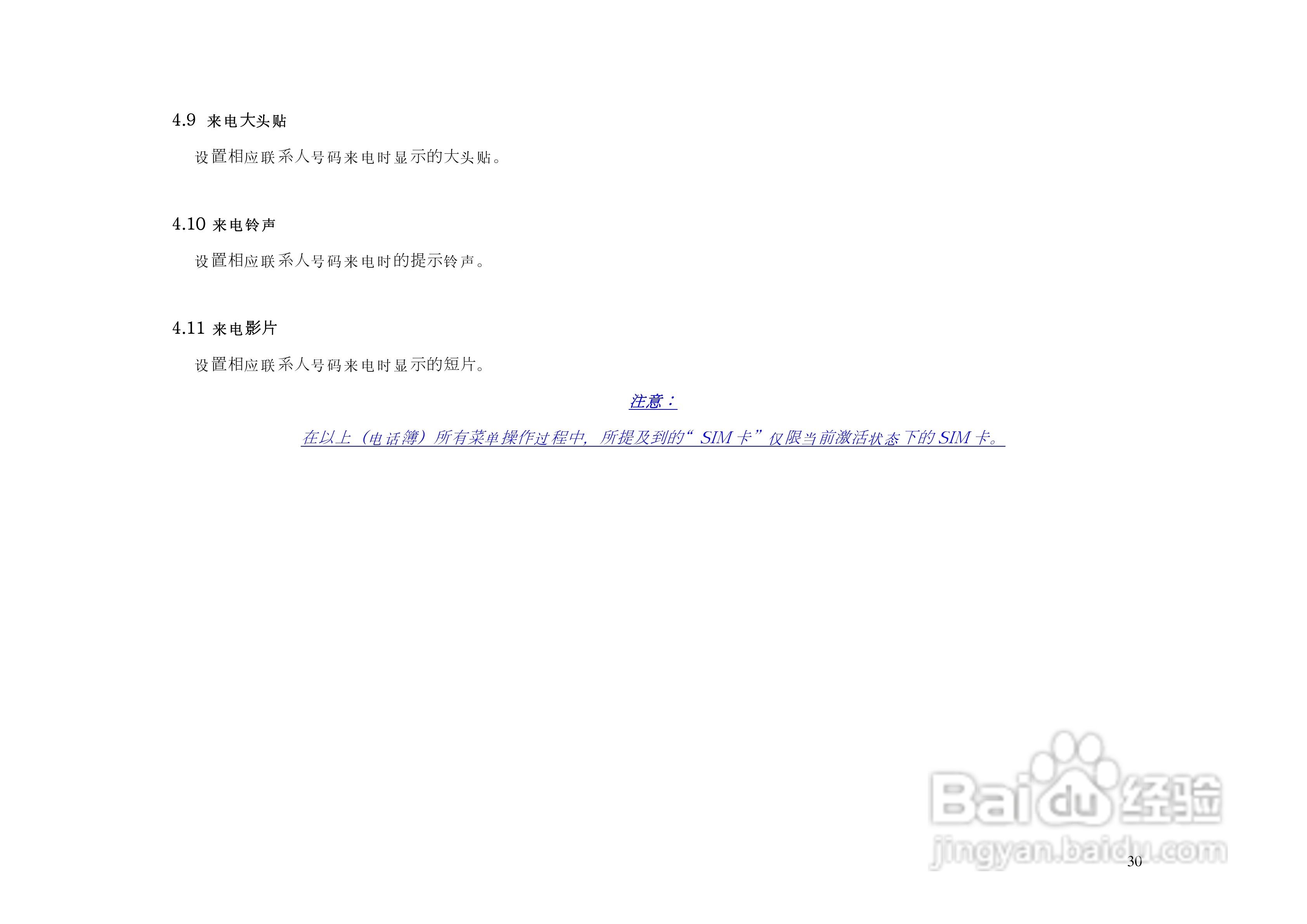 港利通手机KP903型使用说明书:[3]