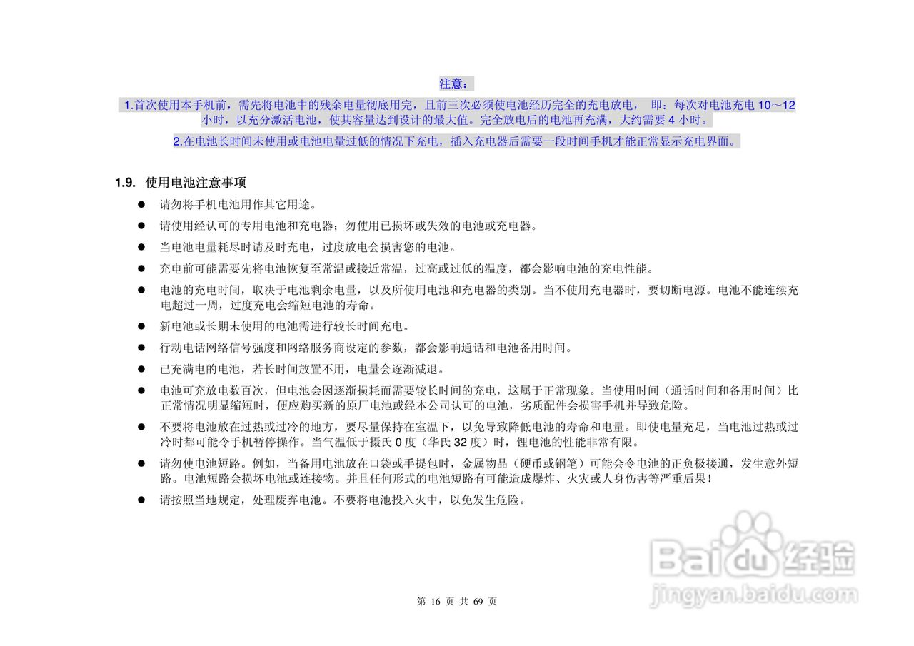 港利通手机KP903A型使用说明书:[2]