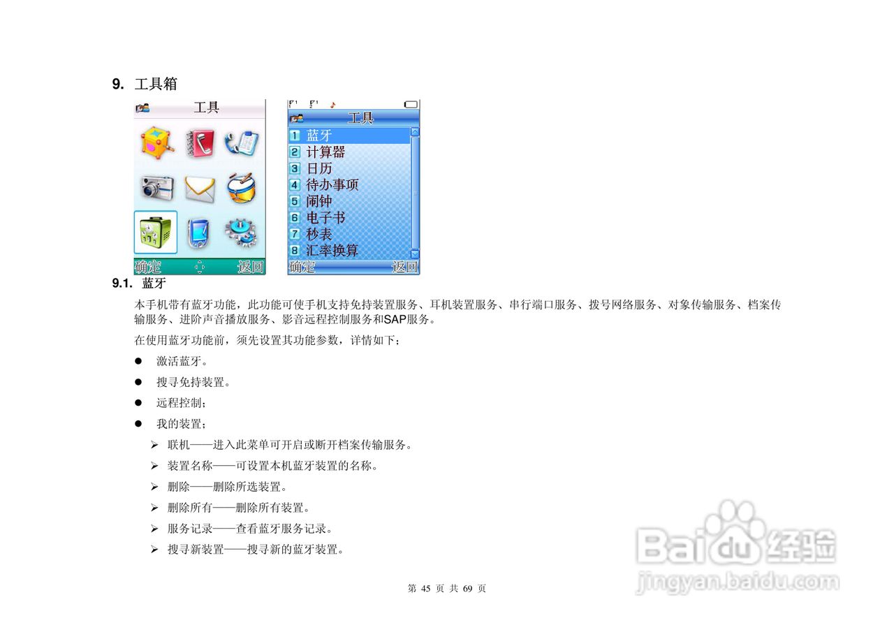 港利通手机KP908型使用说明书:[5]