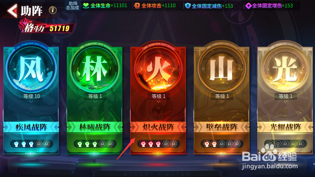 街霸对决助阵怎么替换