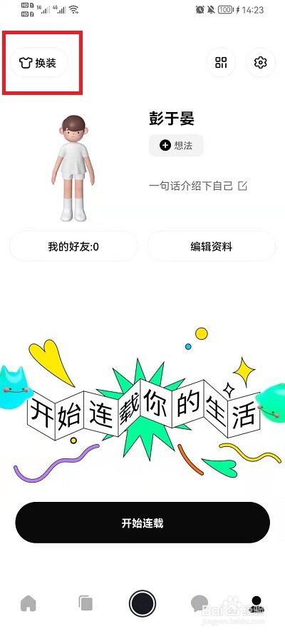 啫喱怎么换头发