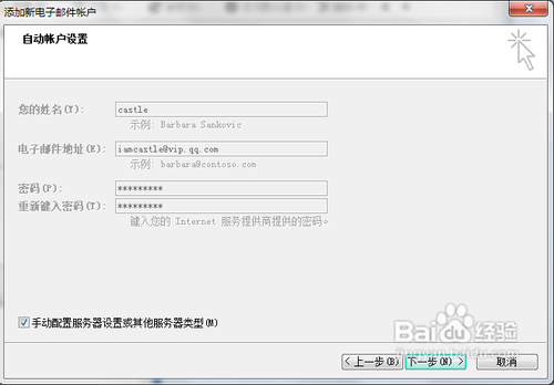 OutLook Express新邮箱设置