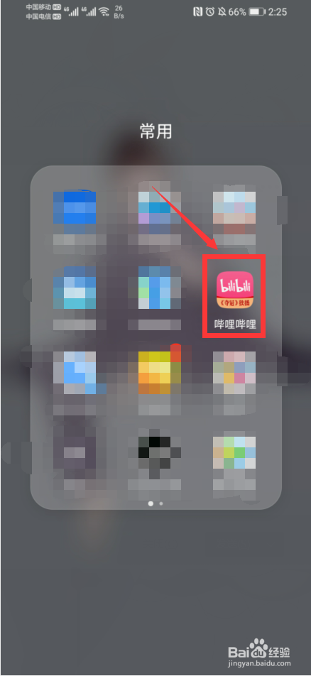 哔哩哔哩如何更改绑定手机号