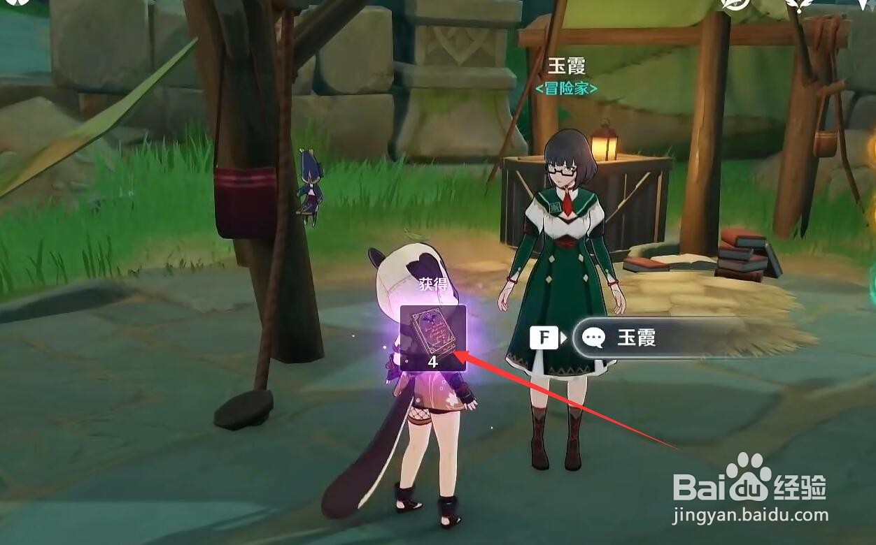 原神紫色经验书怎么获得