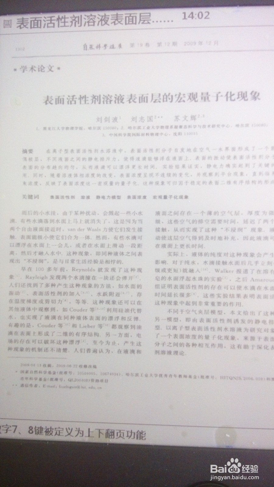 用入门级电纸书看扫描版pdf