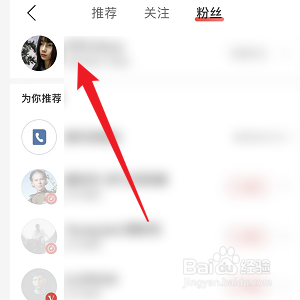 网易云音乐怎样查看自己的粉丝