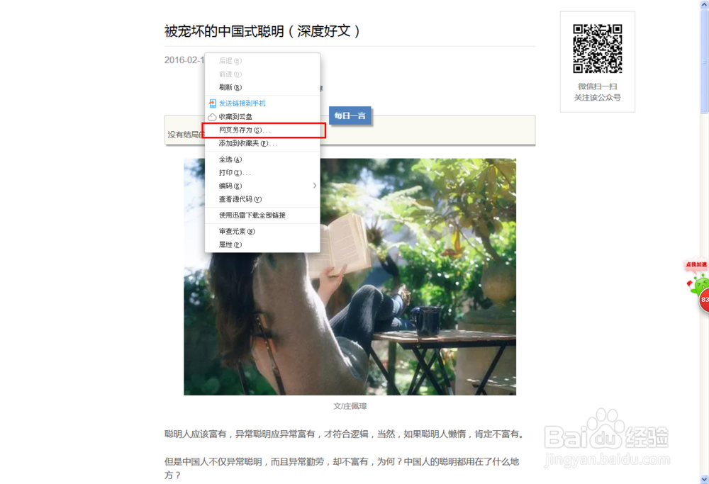 如何打印微信的文章